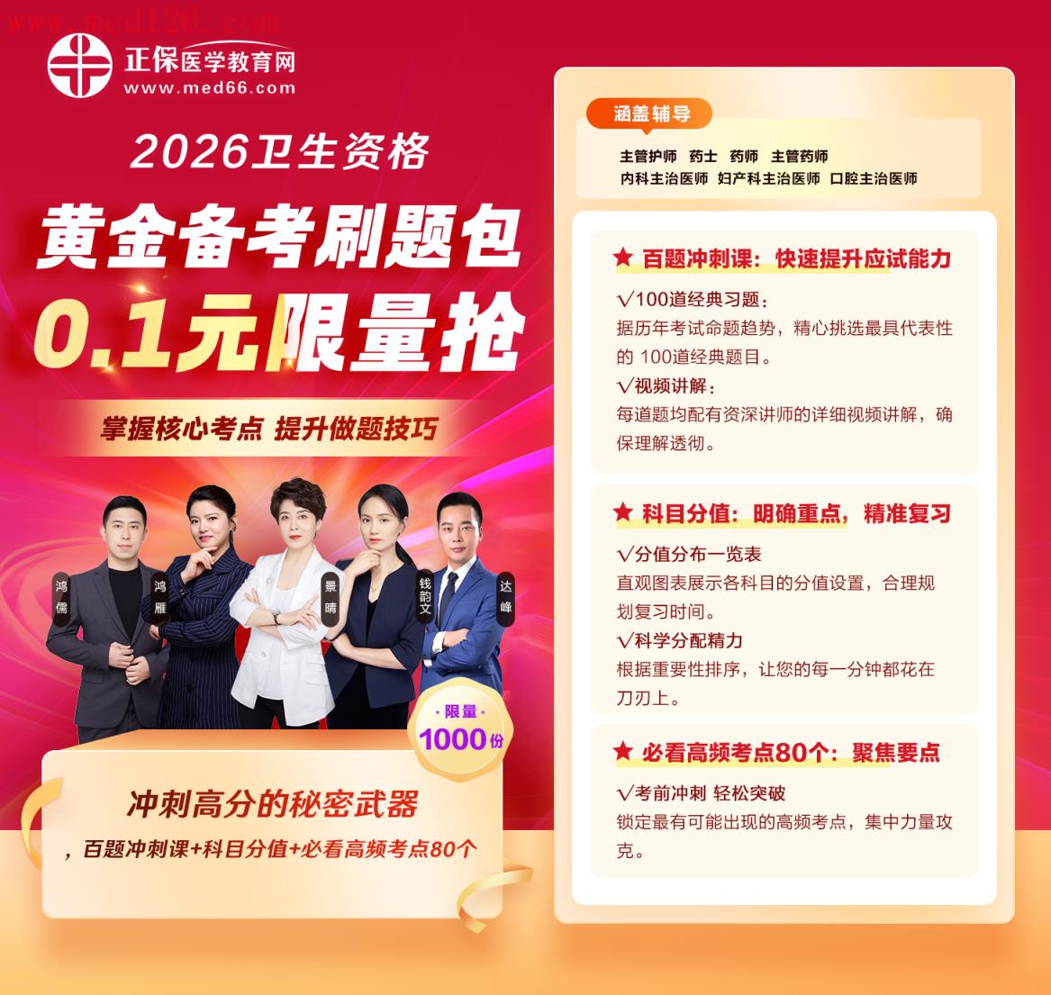 黄金备考刷题包海报