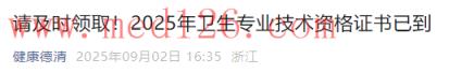 卫生资格考试证书德清